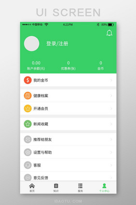 绿色时尚医疗app个人中心页面