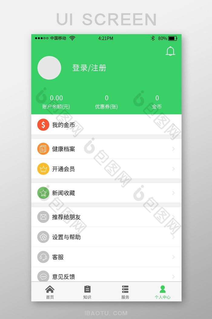绿色时尚医疗app个人中心页面