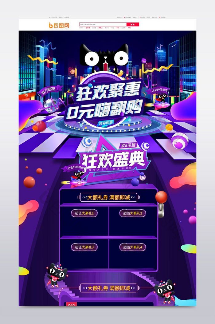 2018淘宝天猫活动双十一首页模板设计