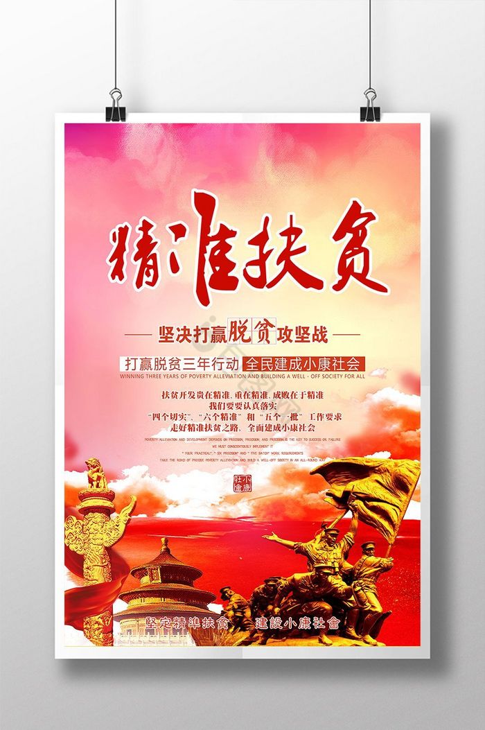 精准扶贫攻坚战全面建成小康社会