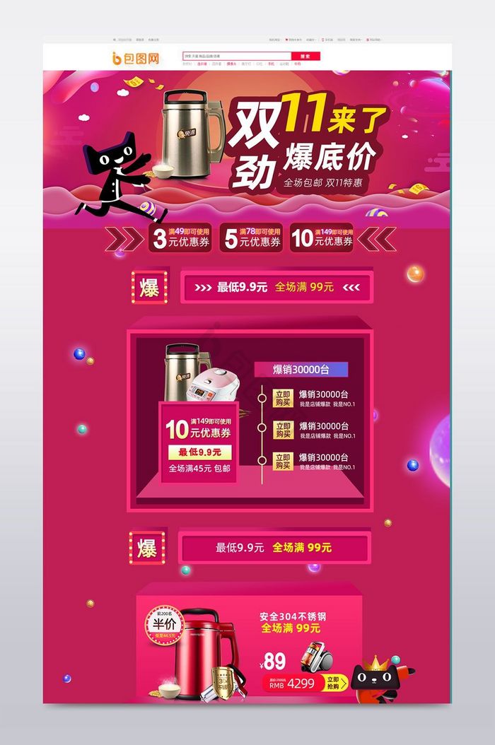 化妆品家电首页下载2020淘宝天猫双11价格曲线主图下载2020淘宝天猫双