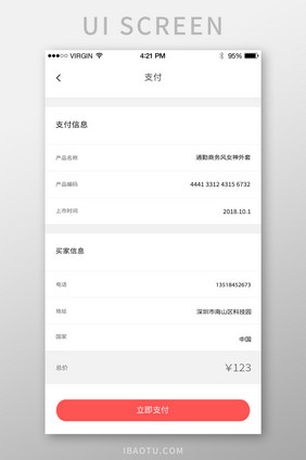 白色简洁电商APP支付UI界面