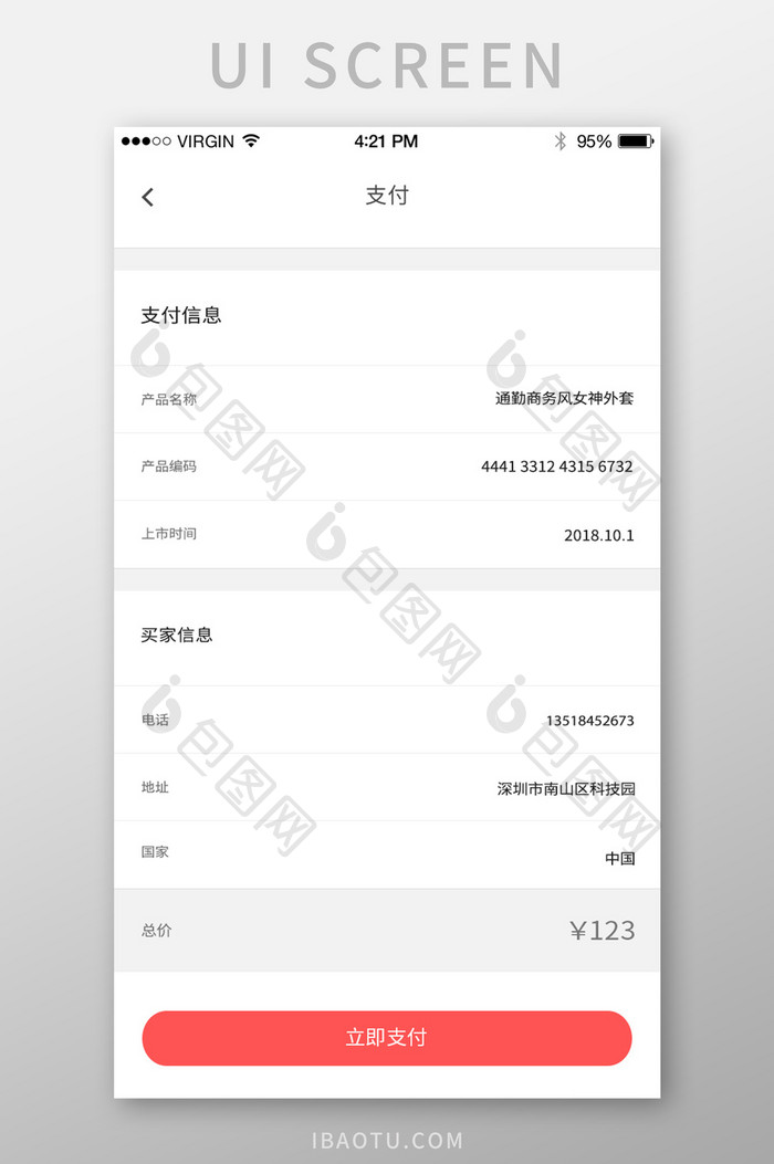 白色简洁电商APP支付UI界面