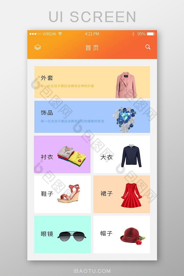 橙色渐变女装APP首页UI界面