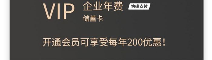 黑色扁平会员专享折扣UI界面设计