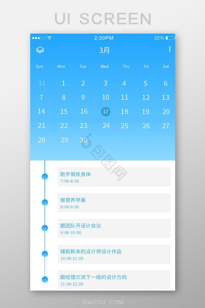 蓝色渐变计划APP时间安排UI界面图片