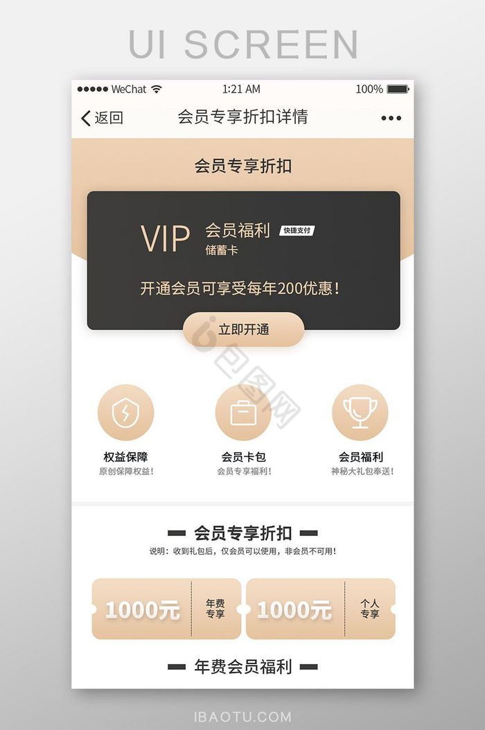 黑色扁平会员专享折扣详情ui界面设计