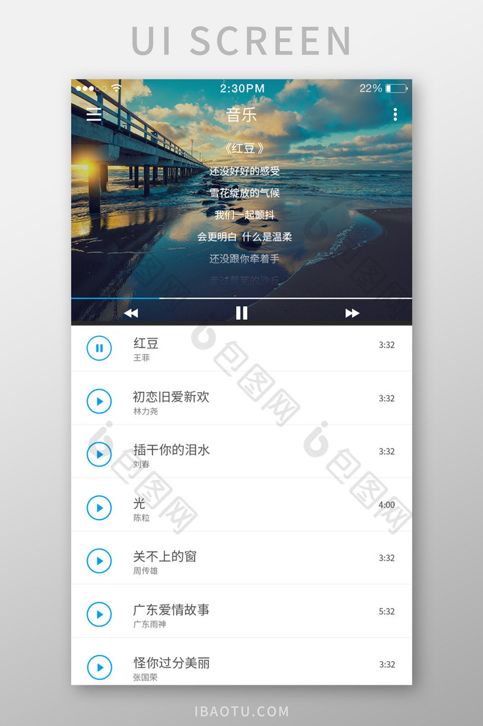 图片式音乐APP播放UI界面