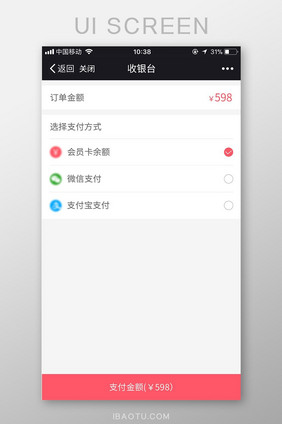 微信商城收银台选择支付方式UI界面
