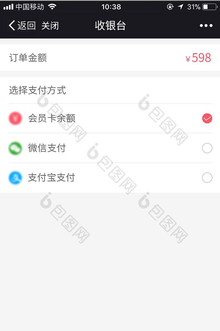 微信商城收银台选择支付方式UI界面