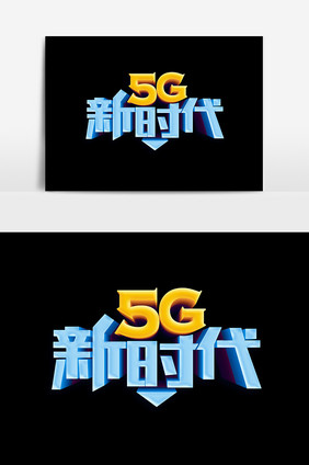 5G新时代元素设计