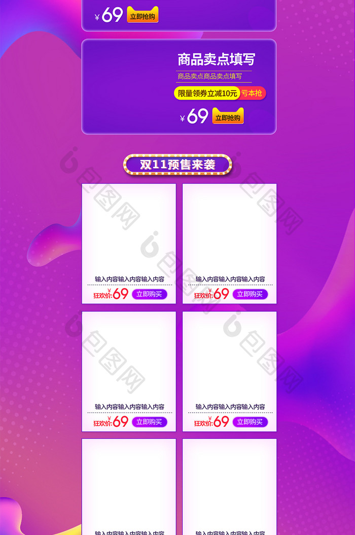 紫色炫彩双11预售提前抢首页模板设计