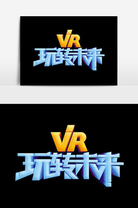 VR玩转未来元素