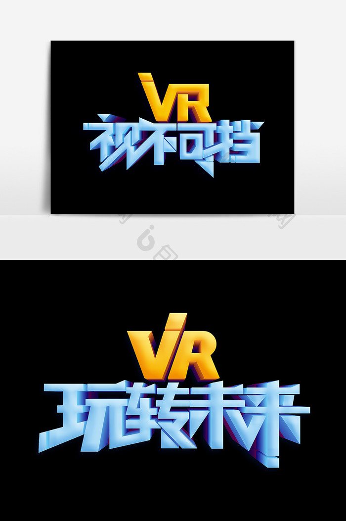 卡通VR玩转未来设计元素