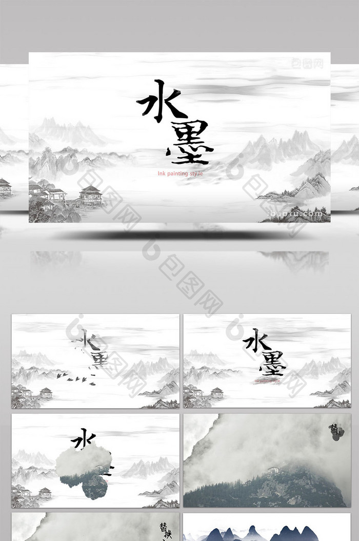 中国风大气水墨文字视频展示ae模板