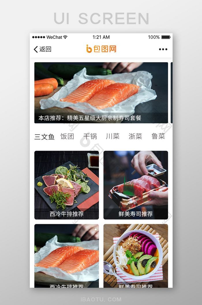 白色扁平美食APP首页UI界面设计图片图片