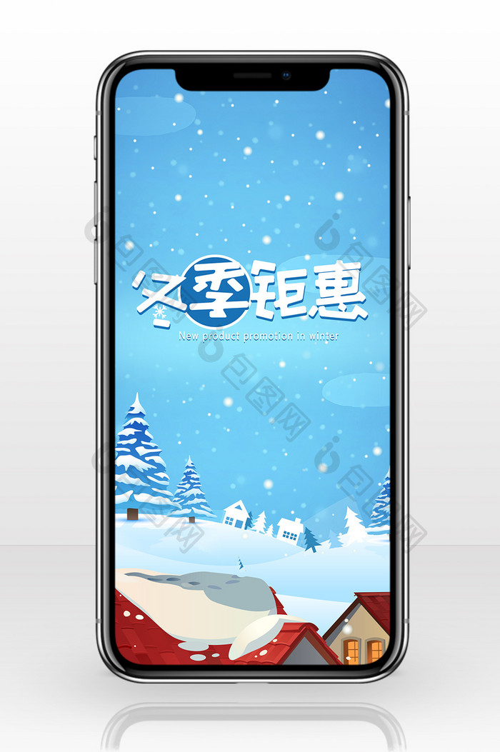 时尚清新冬季新品手机海报图