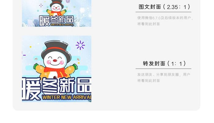 简洁冬季新品微信海报