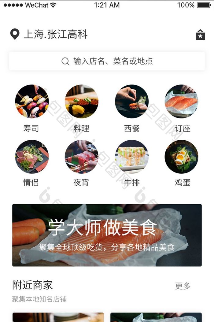 红色扁平美食APP首页UI界面设计