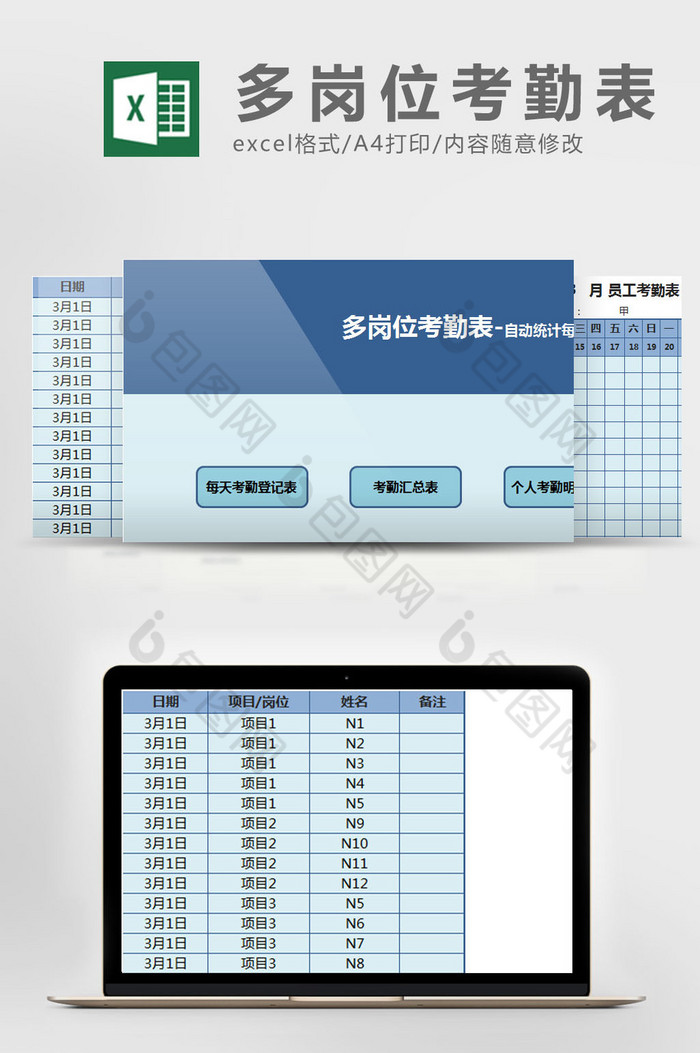 多岗位自动统计考勤表excel模板图片图片