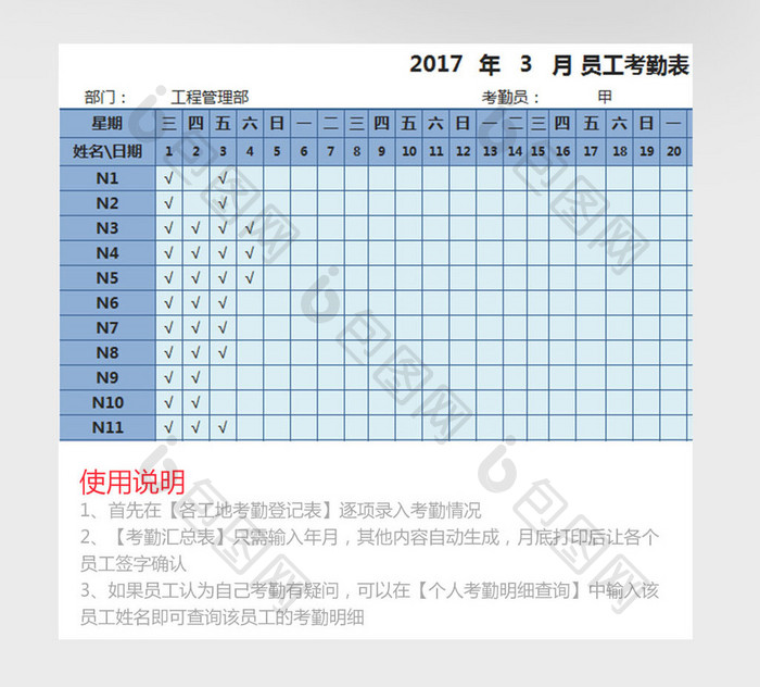 多岗位自动统计考勤表excel模板