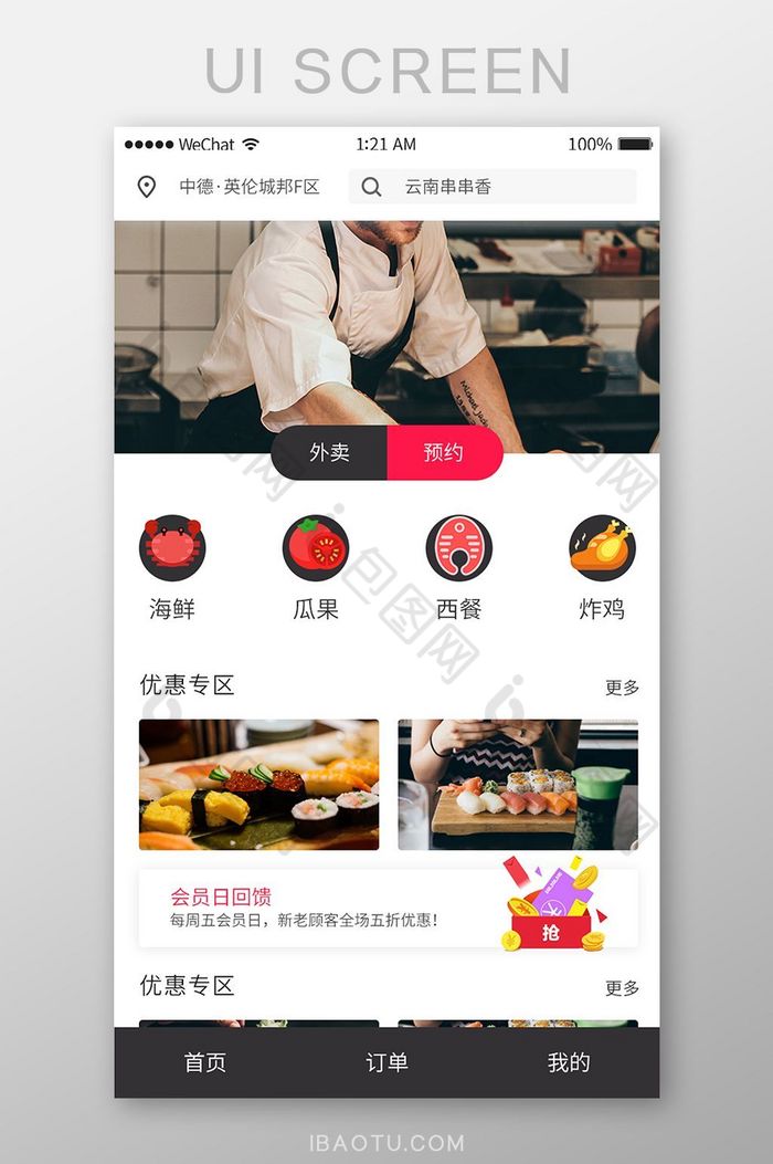 黑白扁平美食APP首页UI界面设计图片图片