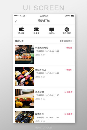 黑色扁平美食APP个人订单状况UI界面
