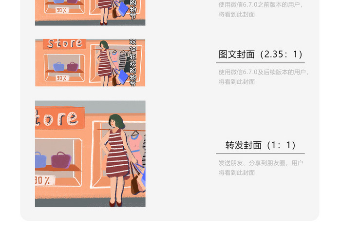 双十二购物狂欢节简约逛街插画微信配图