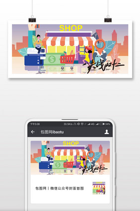 双十二来了情侣逛街插画微信配图