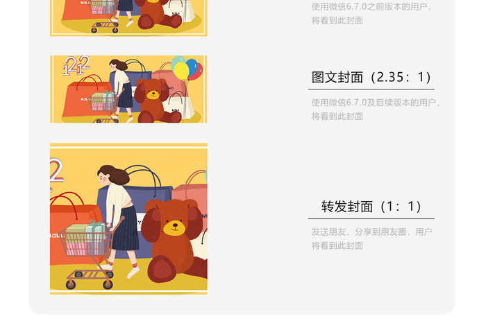 双十二购物节促销活动手绘卡通插画微信配图