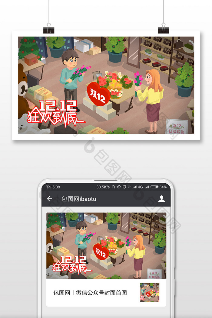 清新双12购物狂欢节插画微信配图