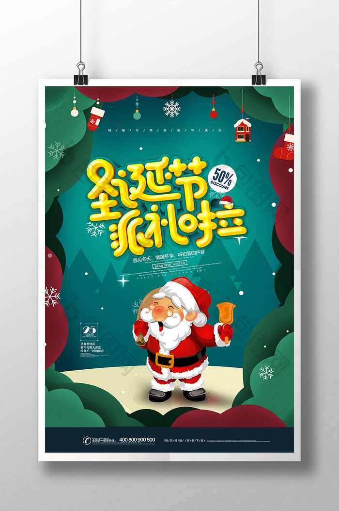 圣诞节派礼物啦节日宣传海报