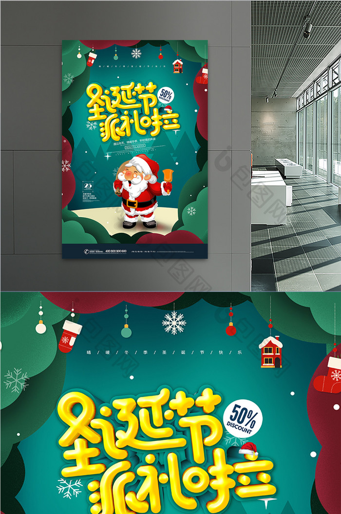 圣诞节派礼物啦节日宣传海报