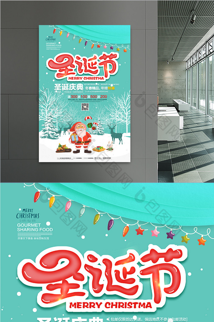 大气卡通创意圣诞节商场促销海报