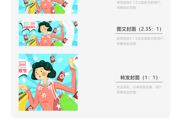 双十二购物清单狂欢节插画微信配图