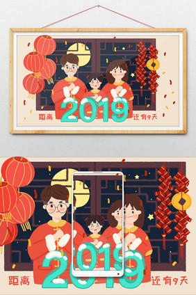 2019新年春节过年拜年倒计时除夕插画