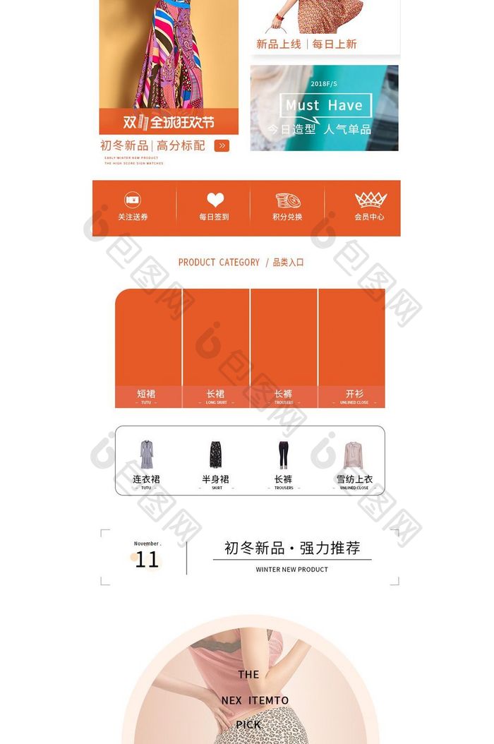 女装双11无线端天猫淘宝简约风橙色首页
