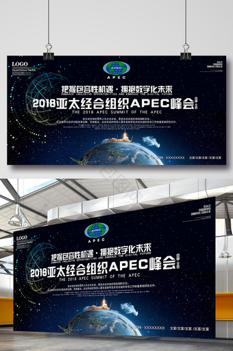 APEC亚太经合组织峰会展板图片