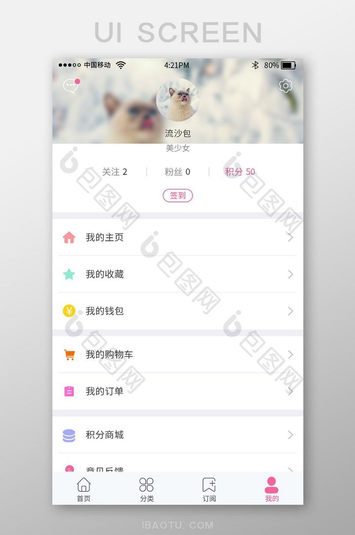 时尚彩色购物app个人中心UI界面