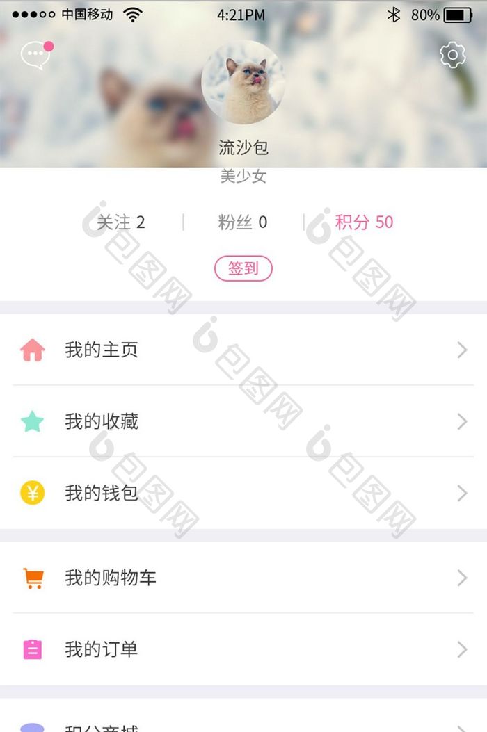 时尚彩色购物app个人中心UI界面