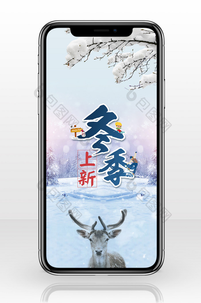 简洁冬季新品手机海报
