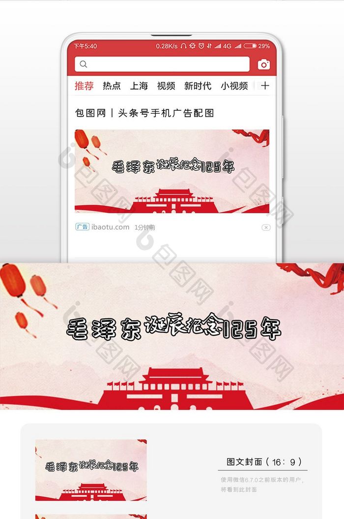 毛泽东诞生125周年微信公众号用图