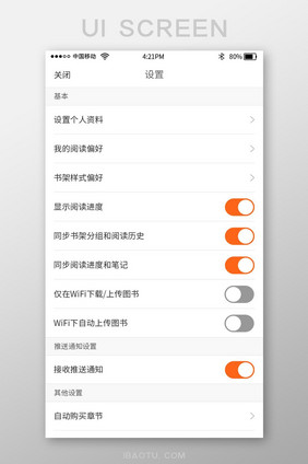 简洁时尚阅读app设置UI界面