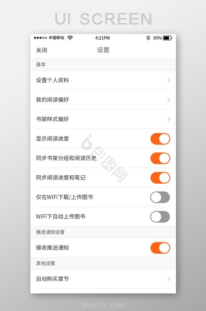 app设置图片大全_app设置素材下载-包图网