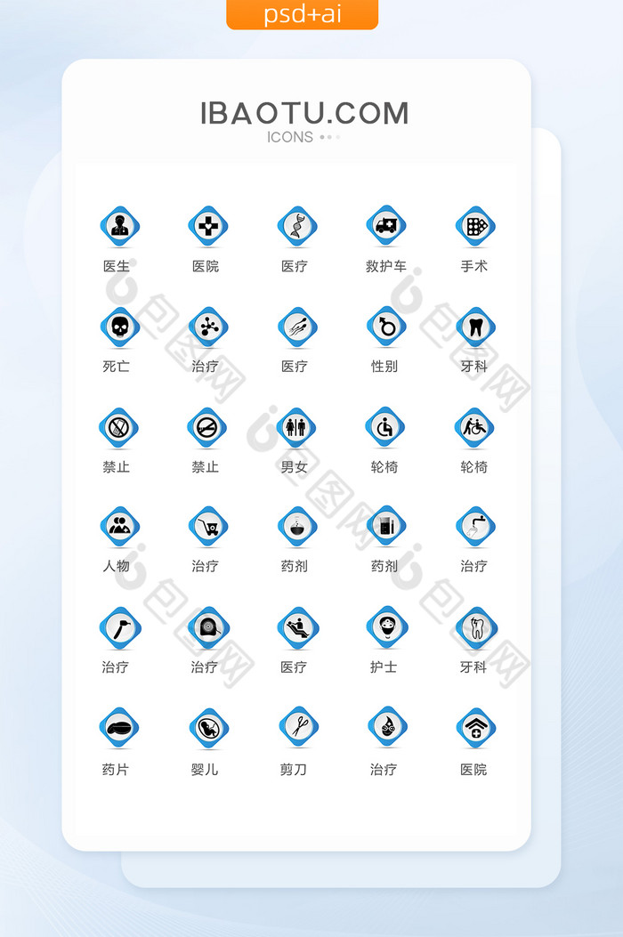 多彩蓝黑色医疗图标矢量ui素材图片图片