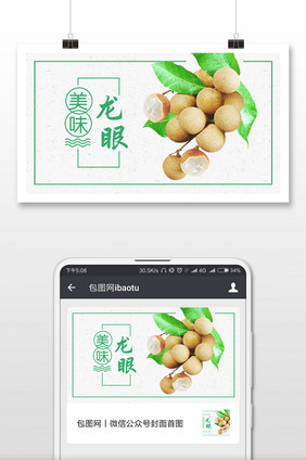 新鲜龙眼促销微信首图