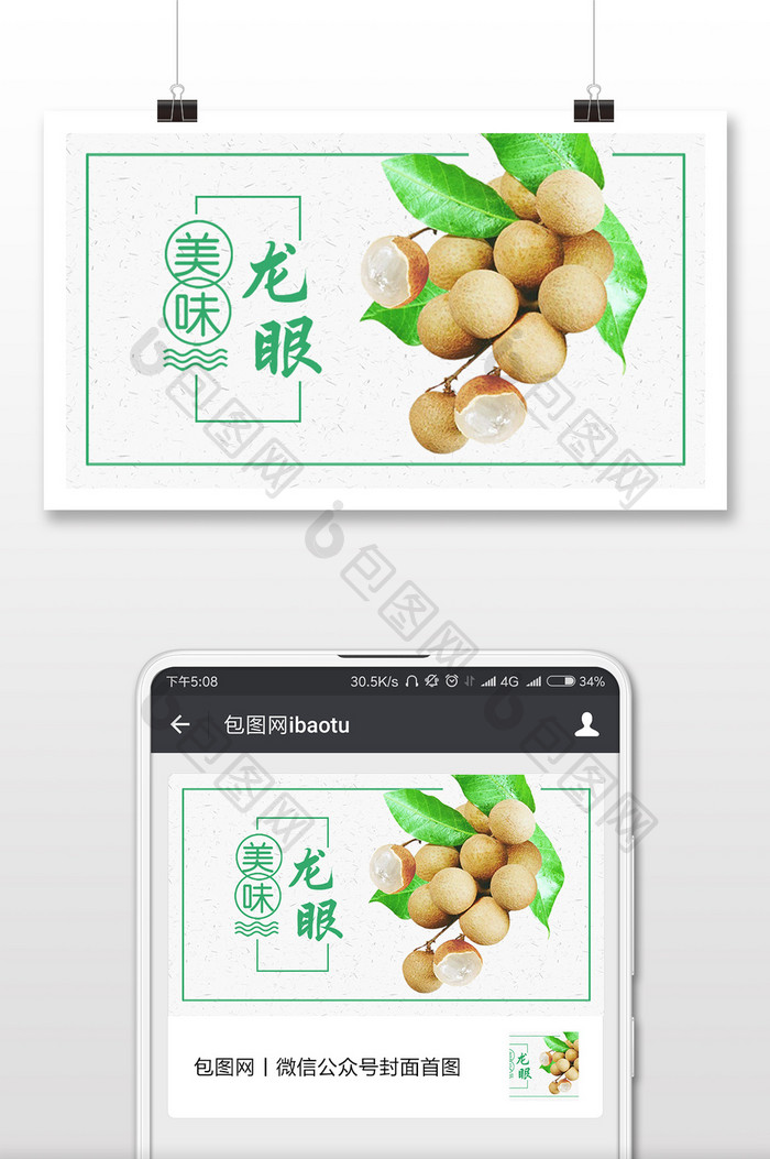 新鲜龙眼促销微信首图