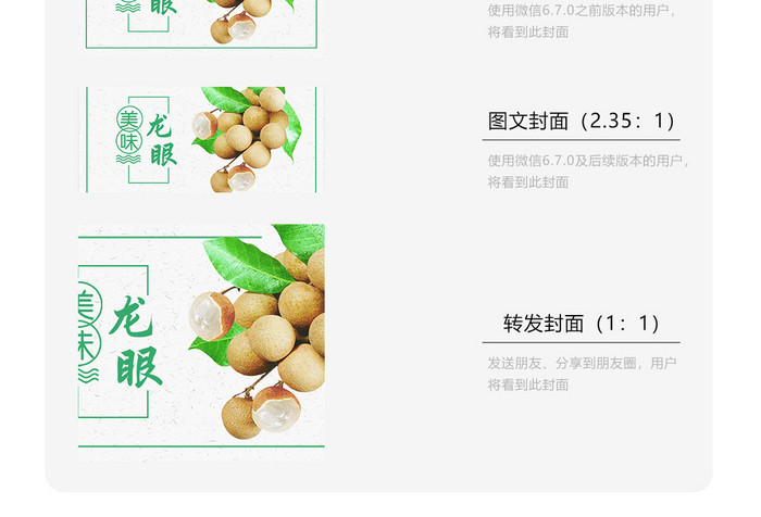 新鲜龙眼促销微信首图