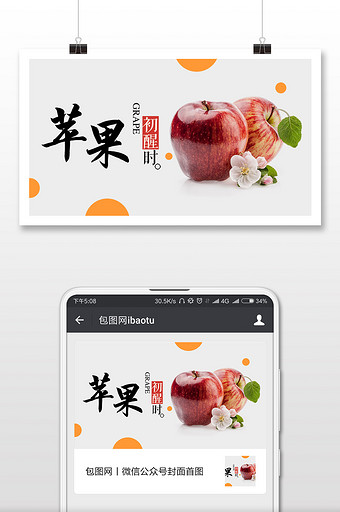 美味的苹果促销微信首图图片