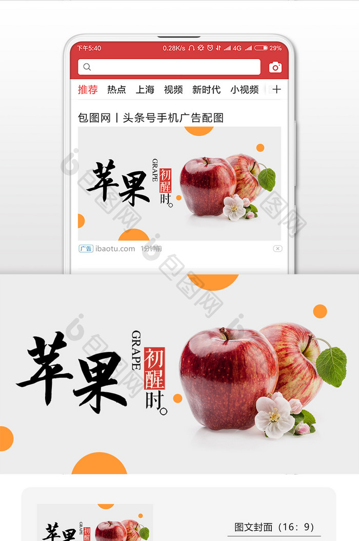 美味的苹果促销微信首图